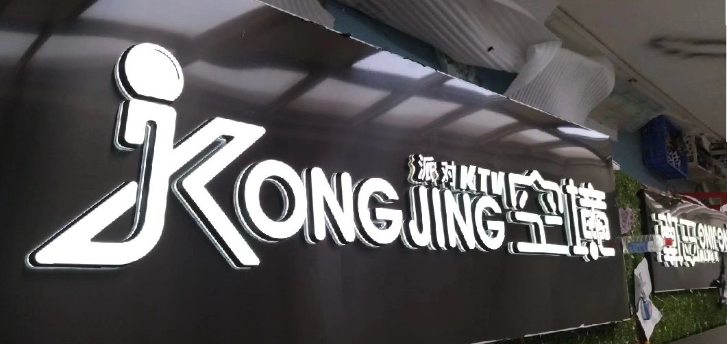 宜川迷你发光字由什么组成？