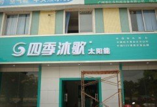 宜川连锁店门头多久换新一次合适？