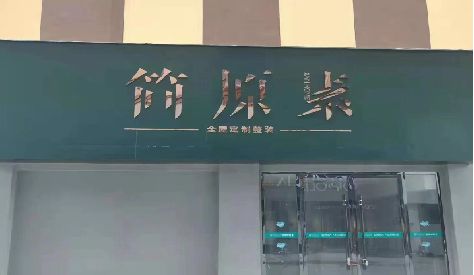 宜川门头设计与商业空间的纽带。
