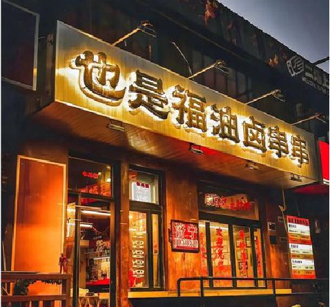 宜川店招的类型