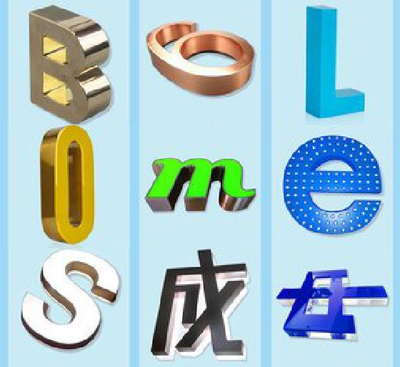 宜川门头广告字的种类。