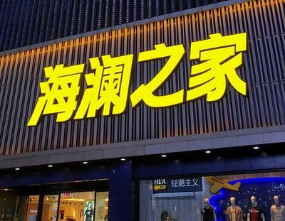宜川品牌连锁店常用的几种广告招牌的类型。