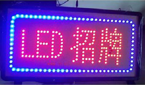 宜川LED招牌制作工艺与方法。